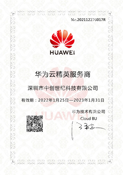 2022華為云代理證書+水?。▔嚎s）.jpg