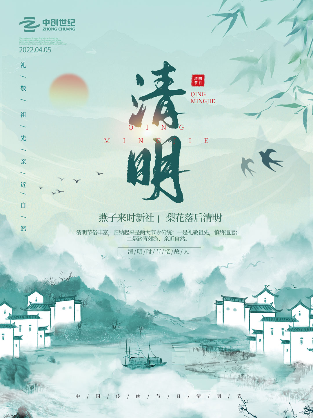 2022清明節(jié)海報-官網.jpg