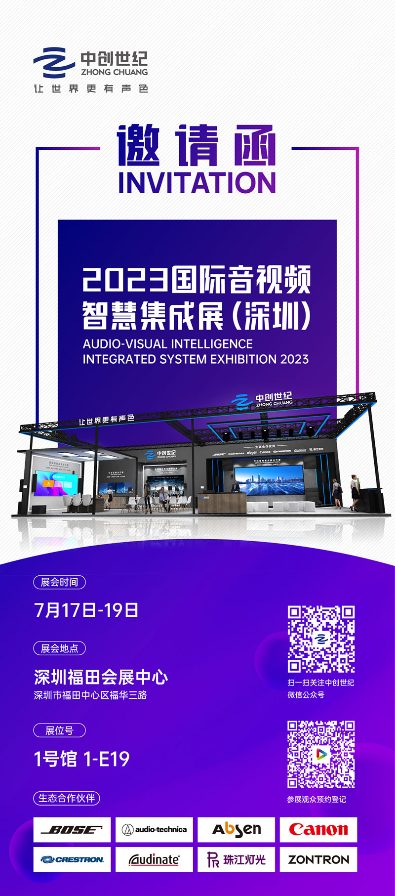 中創(chuàng)世紀(jì)展會(huì)邀請函0712-帶二維碼.jpg